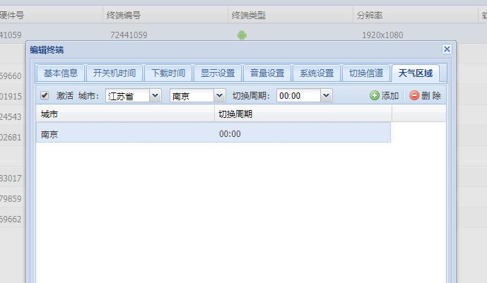 【GTV平臺(tái)】節(jié)目中設(shè)置了天氣區(qū)域，為何終端不顯示？